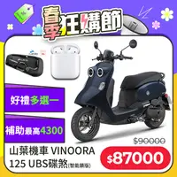 在飛比找PChome24h購物優惠-YAMAHA 山葉機車 Vinoora 125 碟煞 智能鎖