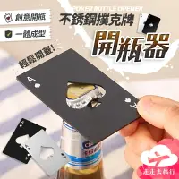 在飛比找樂天市場購物網優惠-【台灣現貨】開瓶器 開酒器 起瓶器 開蓋器 不鏽鋼開瓶器 造