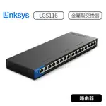 【原廠公司貨】LINKSYS  LGS116 16埠 GIGABIT 超高速乙太網路交換器 (鐵殼）