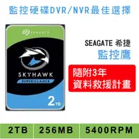 在飛比找蝦皮購物優惠-銘創科技:監控專用硬碟 監控鷹SkyHawk Seagate