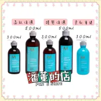 在飛比找蝦皮購物優惠-［潘董的店］Moroccanoil 摩洛哥 優油  高效保濕