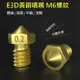 E3DV5 V6黃銅噴嘴 M6螺紋 3D印表機配件 1.75mm耗材 全銅3D列印噴頭 3D打印DIY配件【現貨】