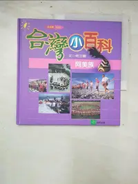 在飛比找樂天市場購物網優惠-【書寶二手書T4／地理_ILG】阿美族_明立國