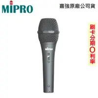 在飛比找蝦皮商城優惠-【MIPRO 嘉強】MM-107 超心型動圈式麥克風 含4.