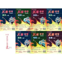 在飛比找蝦皮購物優惠-【113會考】奇鼎國中 『KO會考』複習講義 國文、數學、生