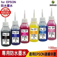 在飛比找樂天市場購物網優惠-浩昇科技 HSP 適用相容 EPSON 100cc 黑色 奈