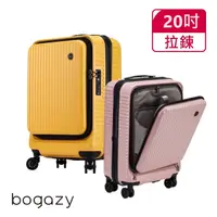 在飛比找Yahoo奇摩購物中心優惠-Bogazy 20吋 1/9分前開式 防爆拉鍊可加大拉鍊箱 