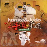 在飛比找松果購物優惠-空手道+柔道 5DVD (7.1折)