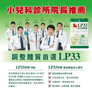 【統一LP33】健字號益生菌膠囊*10盒(30顆/盒)