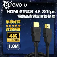 在飛比找PChome24h購物優惠-Bravo-u HDMI協會認證 4K 30fps電競高畫質