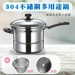 [鍋寶]304不鏽鋼多用途鍋(電磁爐適用)