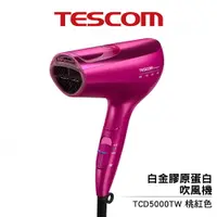 在飛比找樂天市場購物網優惠-Tescom TCD5000TW 白金膠原蛋白吹風機 桃紅色