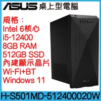 在飛比找蝦皮購物優惠-全新現貨開發票 ASUS 華碩 H-S501MD-51240