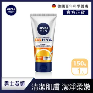 【NIVEA 妮維雅】洗面乳/潔顏慕斯/潔面泥(女用洗面乳/男士面乳)