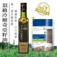 在飛比找O!MyGod購物商城優惠-頂級冷壓奇亞籽油組合