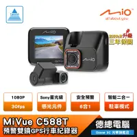 在飛比找蝦皮商城優惠-Mio MiVue C588T 行車記錄器 汽車 雙鏡頭 6