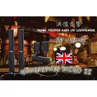 在飛比找蝦皮購物優惠-[洪愷音響]英國 Wharfedale T4+S2+S1 家