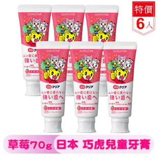 日本 SUNSTAR 三詩達 巧虎兒童牙膏 70g 6入組-草莓 葡萄 薄荷 (5.6折)