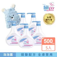 在飛比找momo購物網優惠-【SEBAMED 施巴】嬰兒泡泡浴露500mlx5入(總代理