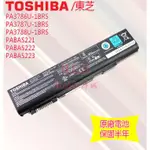 全新原廠 東芝 PA3786U-1BRS PA3787U PA3788U B551/D PABAS221 筆記本電池