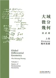 在飛比找TAAZE讀冊生活優惠-大域微分幾何（上）：Riemannn幾何基礎 (電子書)