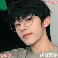 在飛比找蝦皮購物優惠-Gary 黑眉框 復古文藝 商務 防輻射 近視鏡男 防藍光平