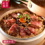 【紅豆食府】臘味米糕 (750G)