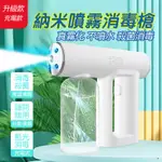 酒精消毒槍 酒精噴霧槍 手持消毒槍 消毒器 霧化槍 噴霧槍 納米霧化酒精消毒機 加濕機 紫外線消毒燈