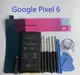 適用 Google Pixel 6 谷歌 Pixel6 GMSB3 原芯 全新電池 GMSB3 現貨