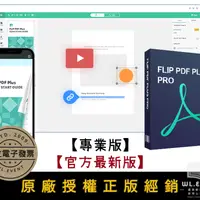 在飛比找iOPEN Mall優惠-【正版軟體購買】Flip PDF Plus Pro 專業版 