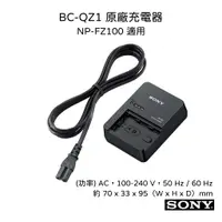 在飛比找蝦皮購物優惠-【SONY 索尼】BC-QZ1 原廠充電器 / NP-FZ1