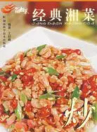 在飛比找三民網路書店優惠-中國湘菜-經典湘菜 炒（簡體書）