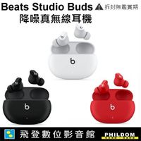 現貨 台灣公司貨 Beats Studio Buds 降噪真無線耳機 Studio Buds藍牙耳機