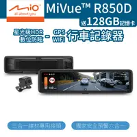 在飛比找蝦皮商城優惠-Mio MiVue R850D 電子後視鏡 行車記錄器 [贈