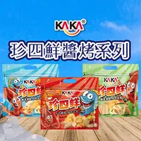 在飛比找生活市集優惠-【KAKA】熱銷珍四鮮餅乾120G 每包綜合4種海味餅乾 冠