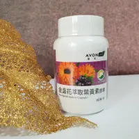 在飛比找蝦皮購物優惠-AVON雅芳 康采金盞花萃取葉黃素膠囊60顆/瓶