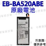 【宜家良品】🌈【附贈品】三星 A5 (2017)、A520、A520F 原廠電池 EB-BA520ABE