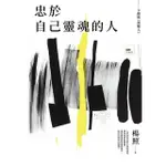 【MYBOOK】忠於自己靈魂的人：卡繆與《異鄉人》(電子書)