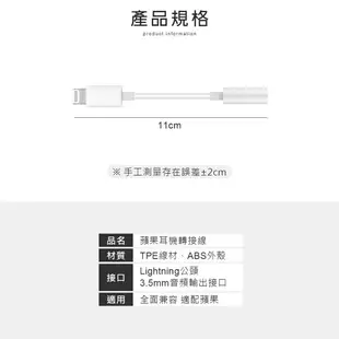 iPhone Lightning轉3.5 音源線 蘋果轉3.5 耳機轉接線 轉接線 (6折)