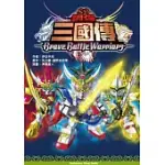 SD鋼彈三國傳 BRAVE BATTLE WARRIORS(小說)(全)