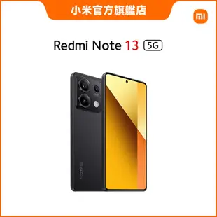 Redmi Note 13 5G 8GB+256GB【小米官方旗艦店】