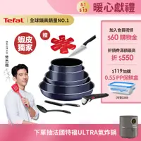 在飛比找蝦皮商城優惠-Tefal法國特福 巧變精靈系列8件組-湛藍｜露營首選｜法國