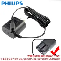 在飛比找蝦皮商城優惠-PHILIPS 飛利浦 刮鬍刀原廠變壓充電線/充電器/電源線