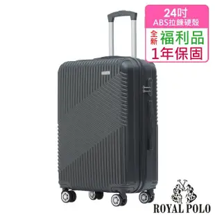 【ROYAL POLO】全新福利品 24吋 逍遙遊ABS拉鍊硬殼箱/行李箱(5色任選)