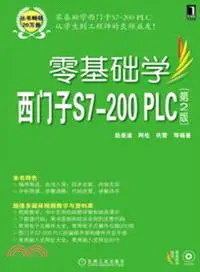 在飛比找三民網路書店優惠-零基礎學西門子S7-200 PLC（簡體書）