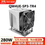 【散熱配件】青梅QM4UE-SP3-TR4EPYC霄龍4U SP5散熱器SP3服務器TR4撕裂者3990X