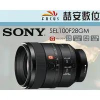 在飛比找蝦皮購物優惠-《喆安數位》SONY FE 100mm F2.8 STF G