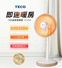 在飛比找樂天市場購物網優惠-淘禮網 【TECO東元】14吋鹵素式電暖器 YN1405AB