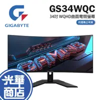 在飛比找蝦皮購物優惠-GIGABYTE 技嘉 GS34WQC 34吋 曲面電競螢幕