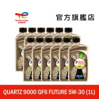 在飛比找蝦皮商城優惠-Total QUARTZ 9000 FUTURE GF6 5